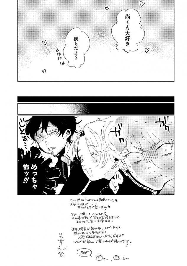 Nanashi-No-Danshokun-By-Ikamirin-Jp page 163