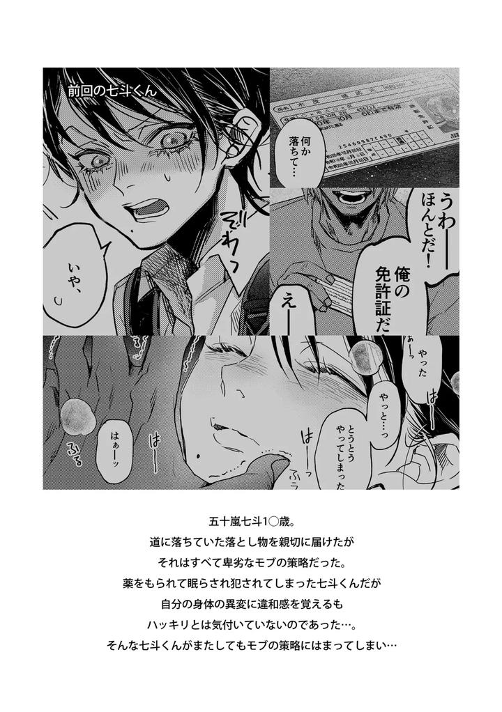 Nanato-Kun-No-Sainan-2-By-Haadan-Non-Jp page 3