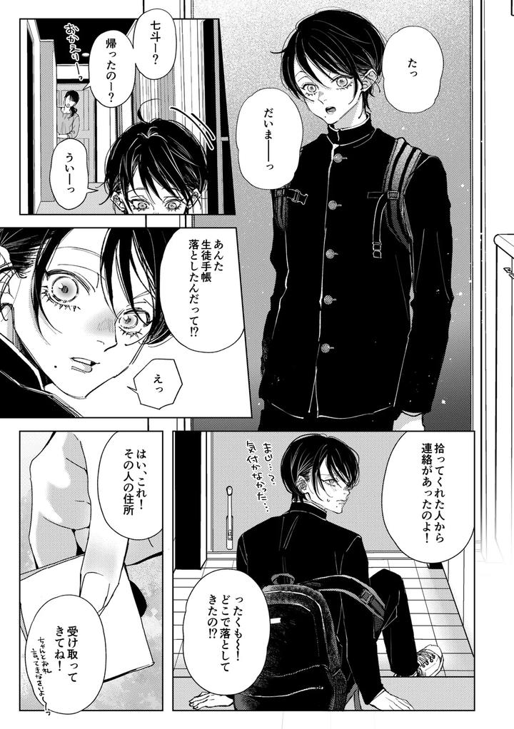 Nanato-Kun-No-Sainan-2-By-Haadan-Non-Jp page 4
