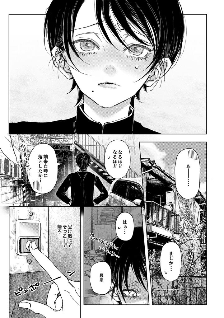 Nanato-Kun-No-Sainan-2-By-Haadan-Non-Jp page 6
