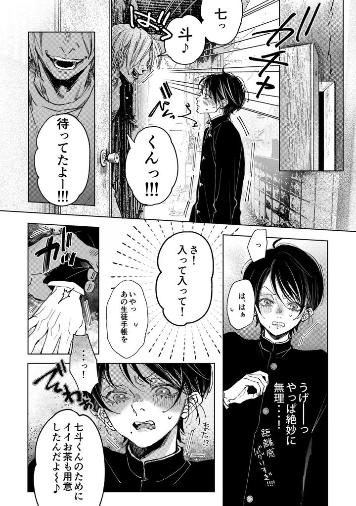 Nanato-Kun-No-Sainan-2-By-Haadan-Non-Jp page 7