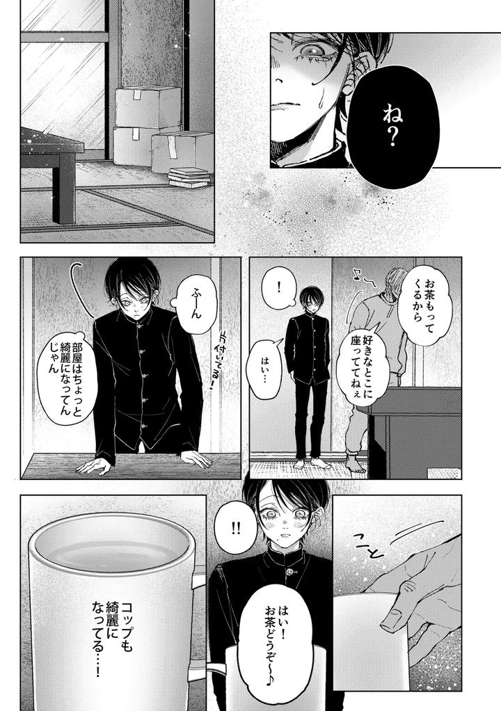 Nanato-Kun-No-Sainan-2-By-Haadan-Non-Jp page 8