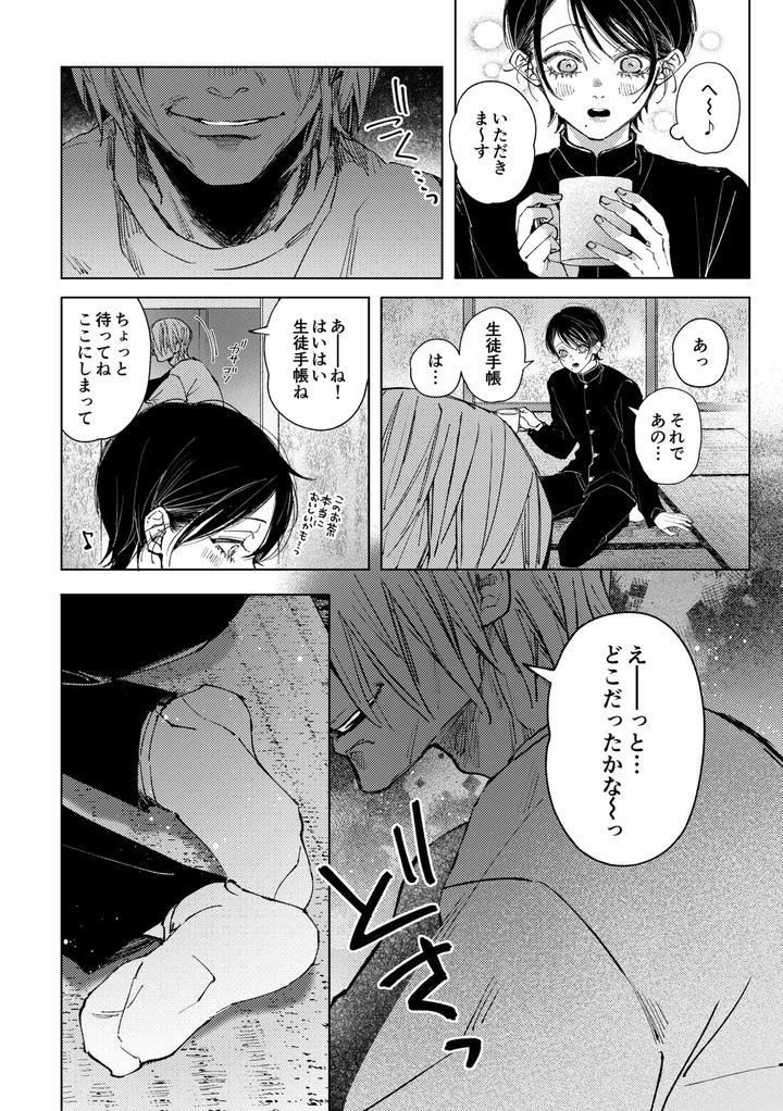 Nanato-Kun-No-Sainan-2-By-Haadan-Non-Jp page 9