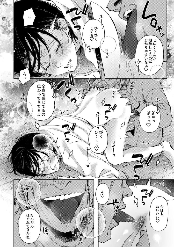 Nanato-Kun-No-Sainan-2-By-Haadan-Non-Jp page 17