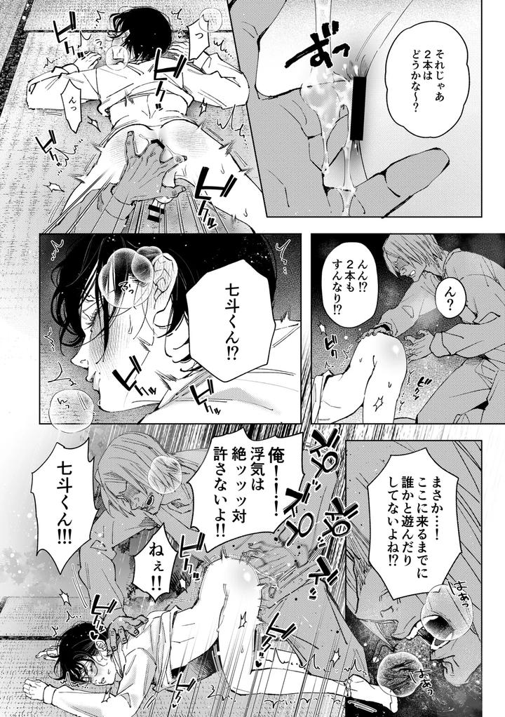 Nanato-Kun-No-Sainan-2-By-Haadan-Non-Jp page 19