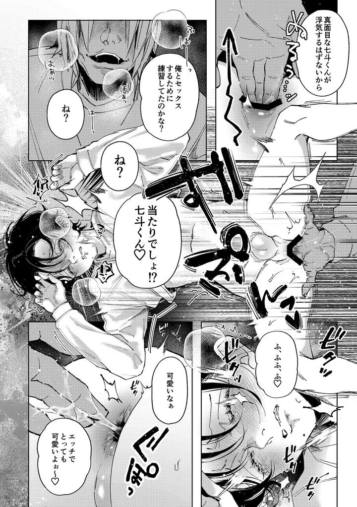 Nanato-Kun-No-Sainan-2-By-Haadan-Non-Jp page 21