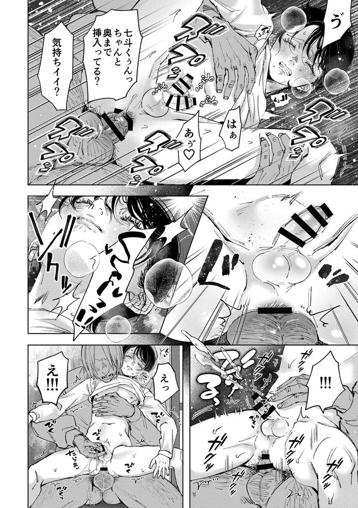 Nanato-Kun-No-Sainan-2-By-Haadan-Non-Jp page 25