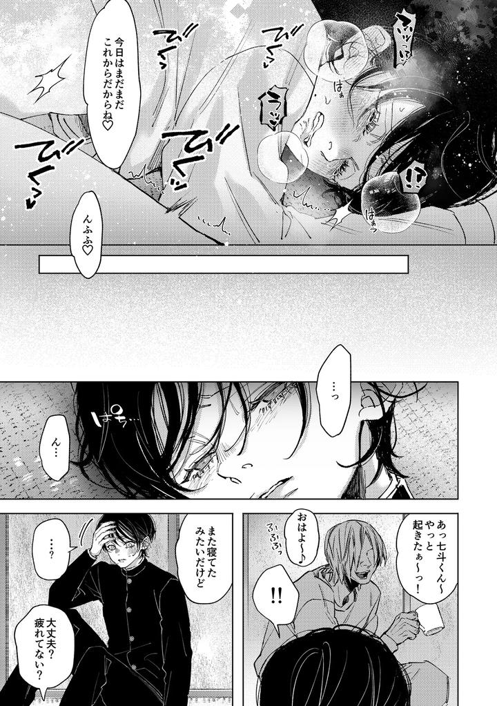 Nanato-Kun-No-Sainan-2-By-Haadan-Non-Jp page 32