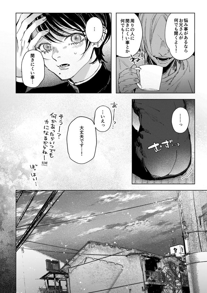 Nanato-Kun-No-Sainan-2-By-Haadan-Non-Jp page 33