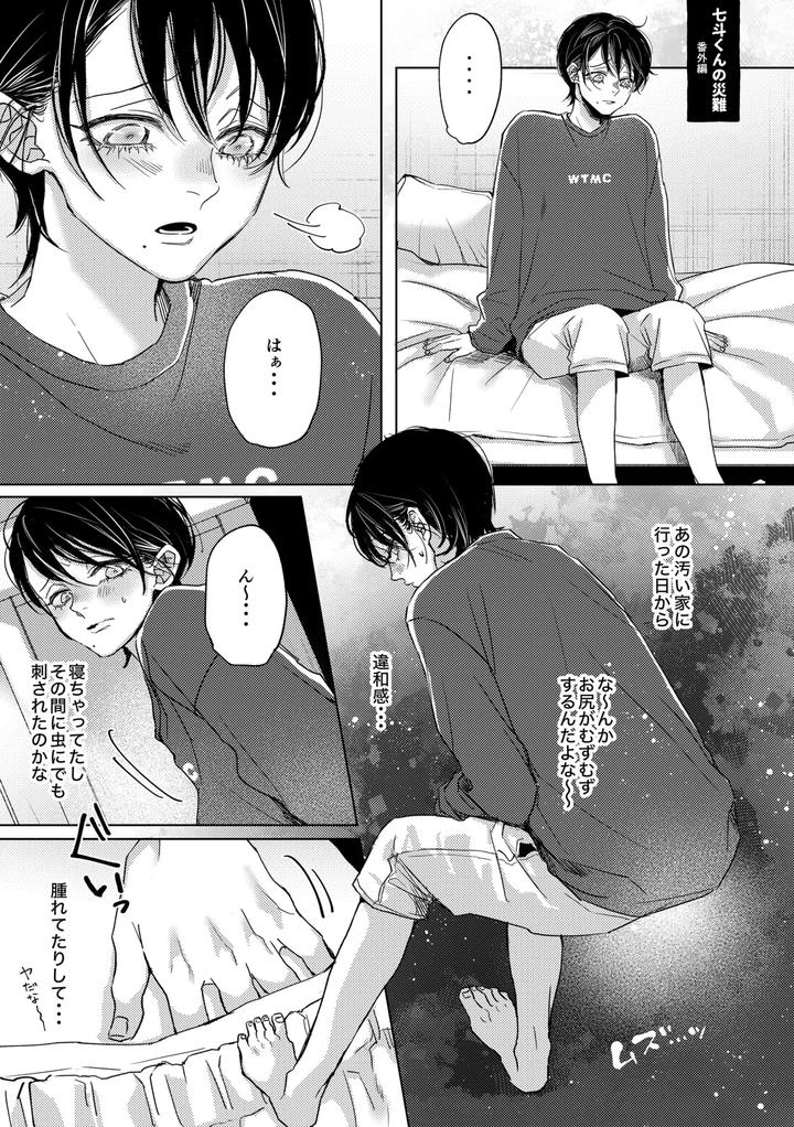 Nanato-Kun-No-Sainan-2-By-Haadan-Non-Jp page 36