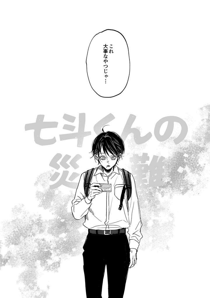 Nanato-Kun-No-Sainan-By-Haadan-Non-Jp page 3