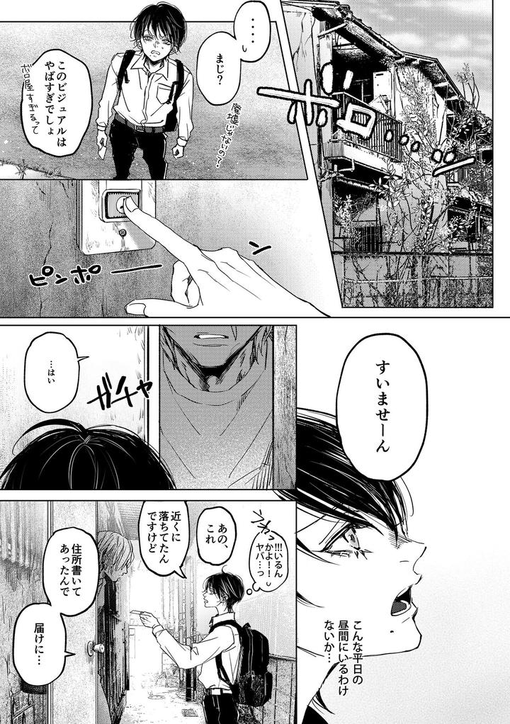 Nanato-Kun-No-Sainan-By-Haadan-Non-Jp page 4