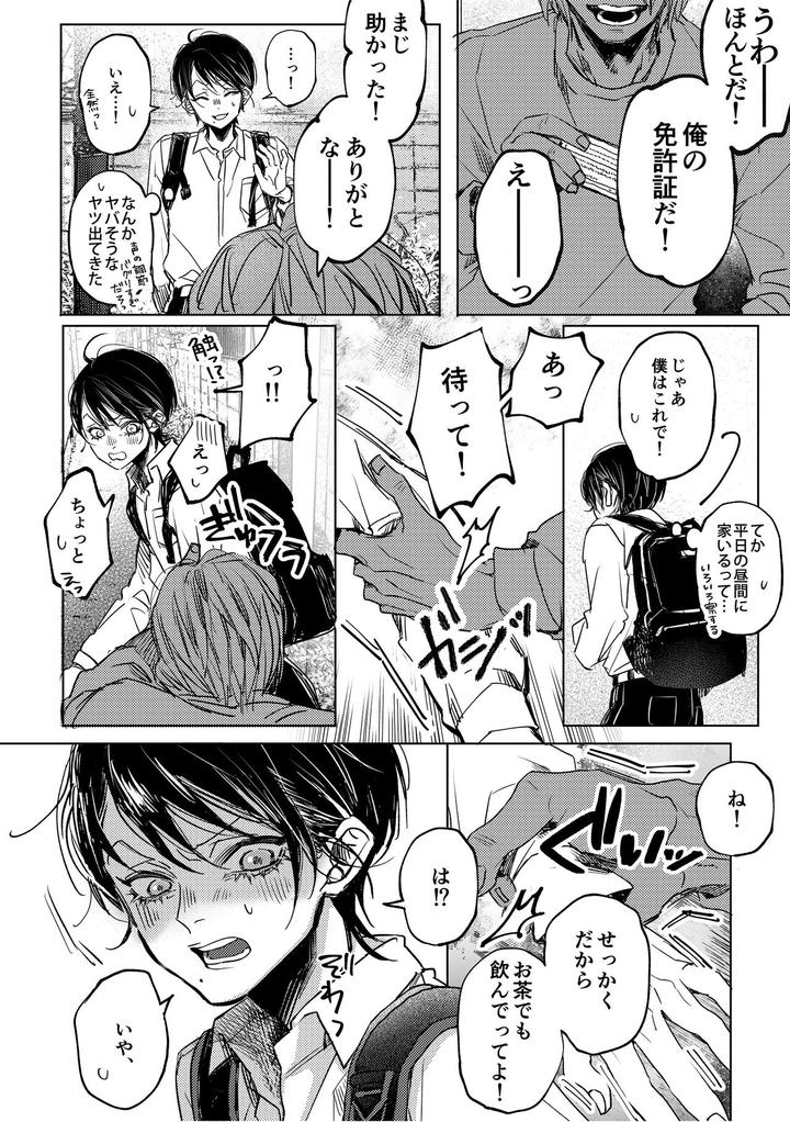 Nanato-Kun-No-Sainan-By-Haadan-Non-Jp page 5