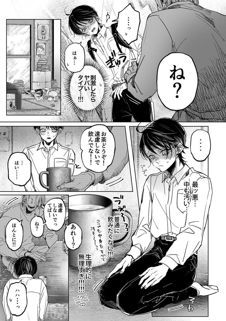 Nanato-Kun-No-Sainan-By-Haadan-Non-Jp page 6