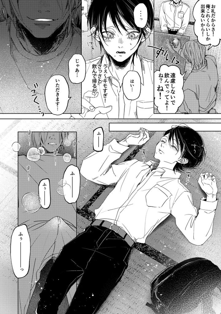 Nanato-Kun-No-Sainan-By-Haadan-Non-Jp page 7