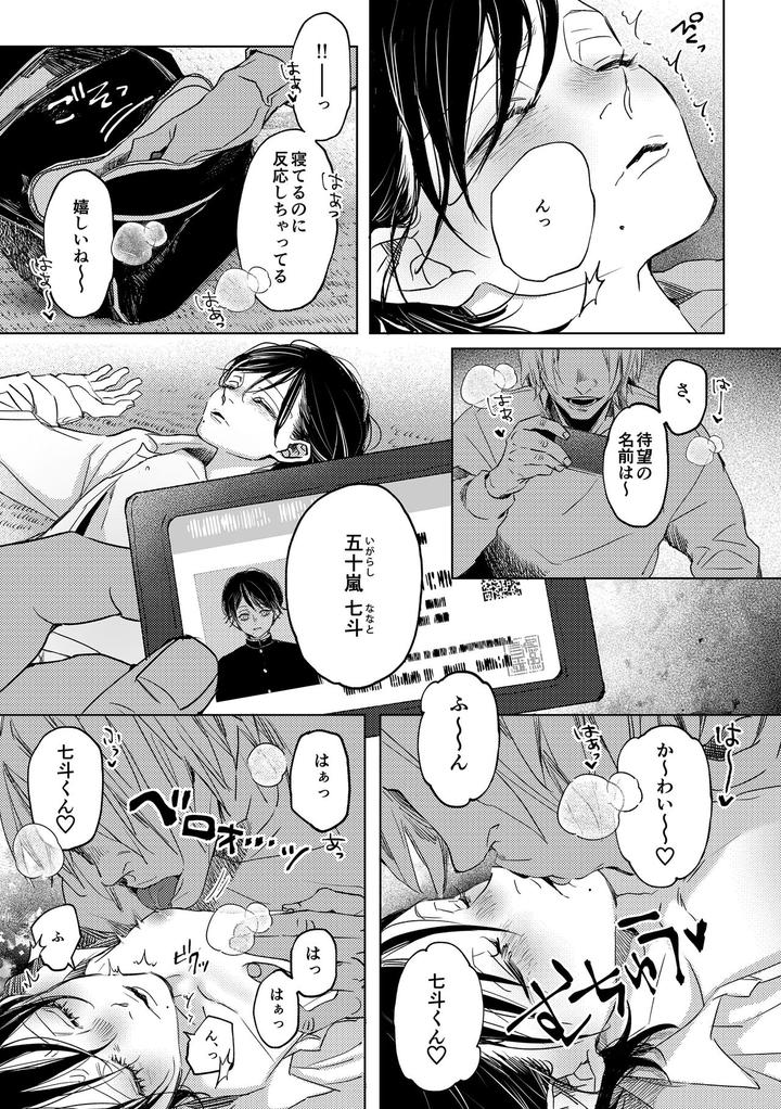 Nanato-Kun-No-Sainan-By-Haadan-Non-Jp page 10