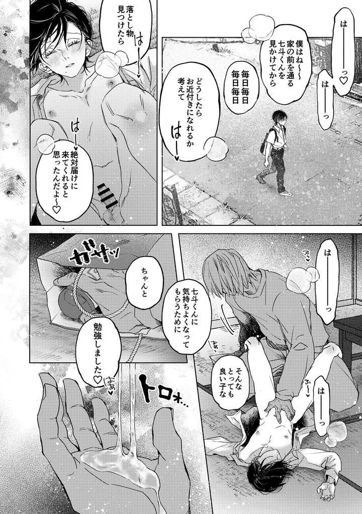 Nanato-Kun-No-Sainan-By-Haadan-Non-Jp page 15