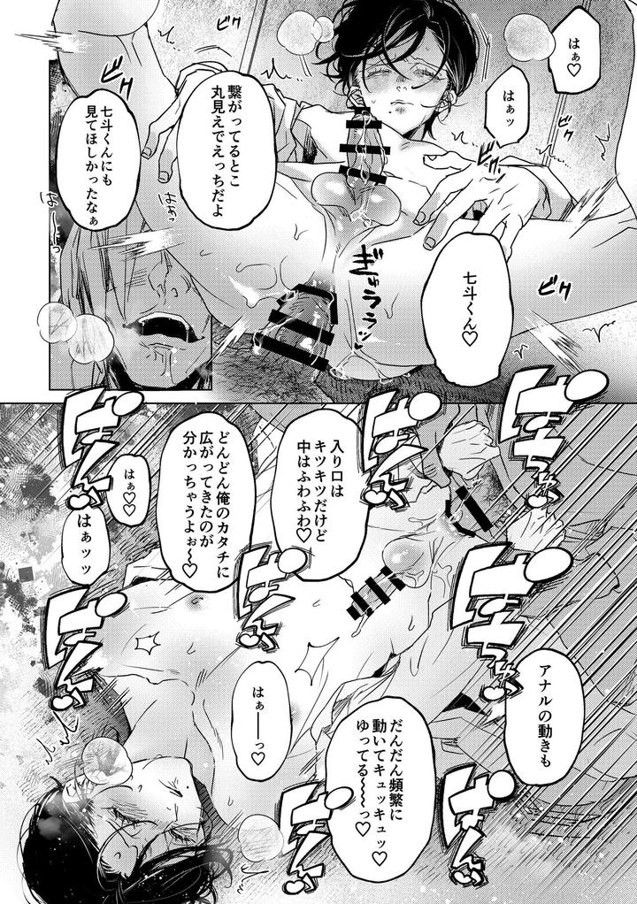 Nanato-Kun-No-Sainan-By-Haadan-Non-Jp page 21