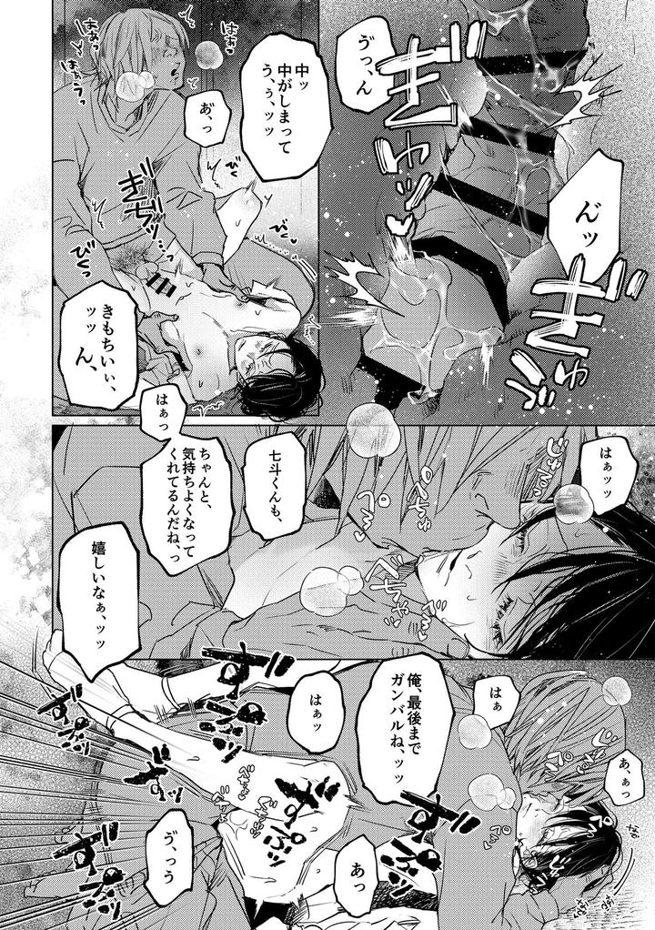 Nanato-Kun-No-Sainan-By-Haadan-Non-Jp page 23