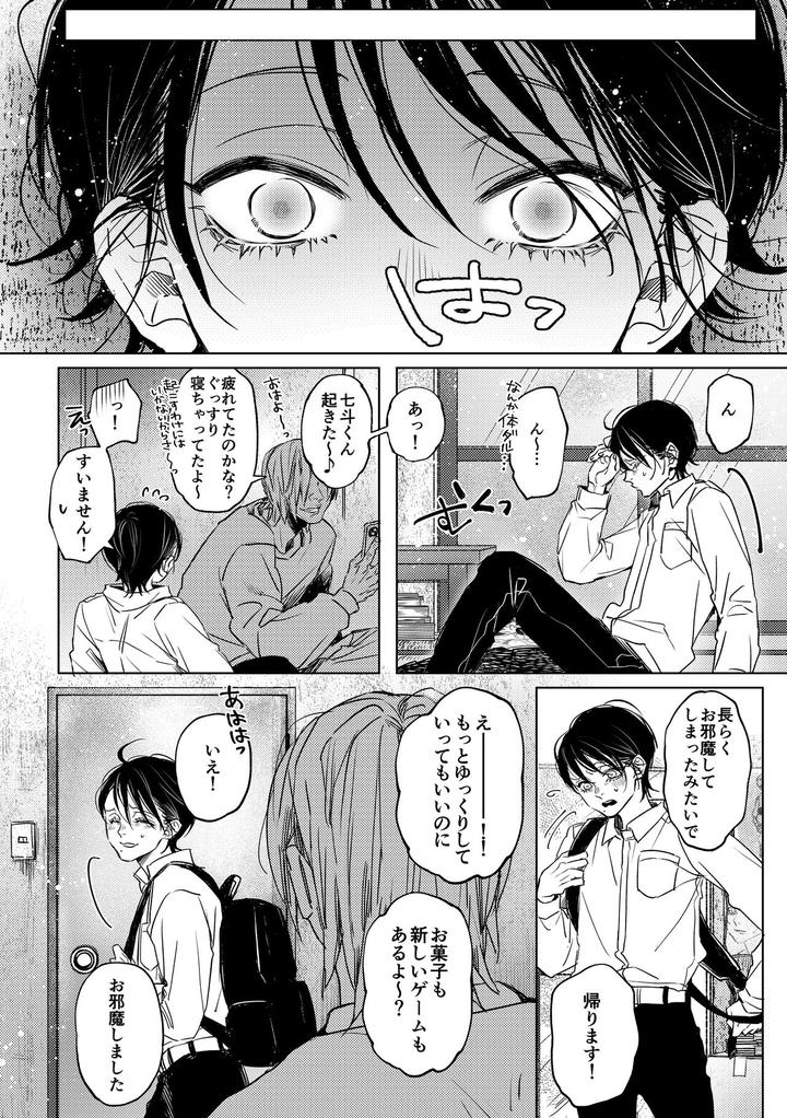 Nanato-Kun-No-Sainan-By-Haadan-Non-Jp page 27