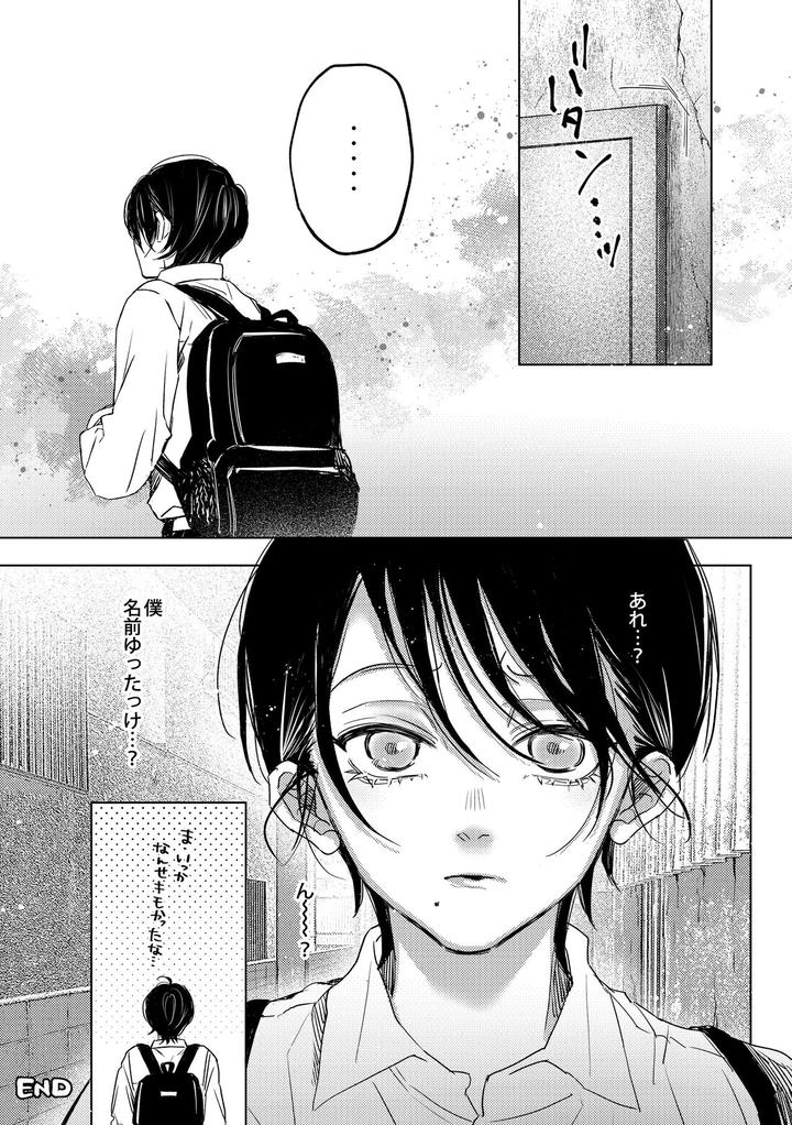 Nanato-Kun-No-Sainan-By-Haadan-Non-Jp page 28
