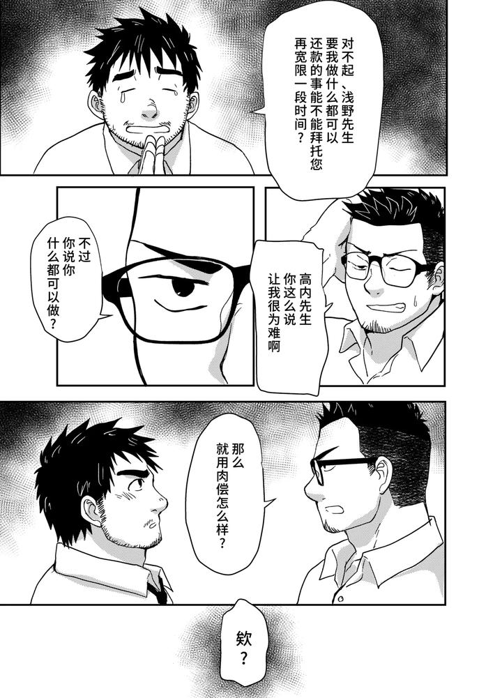 Nandemo-Shimasu-By-Nanashi-Nil-Chn page 3