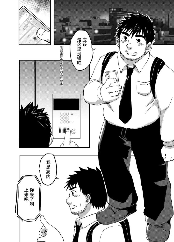 Nandemo-Shimasu-By-Nanashi-Nil-Chn page 4
