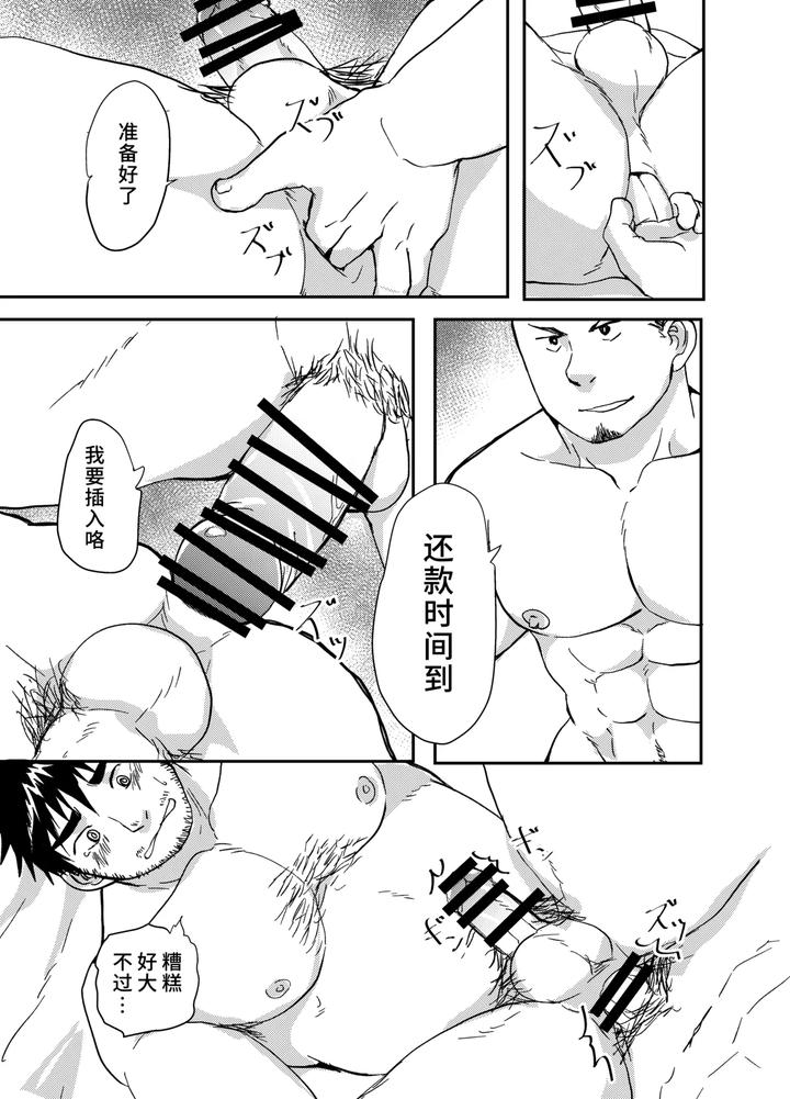 Nandemo-Shimasu-By-Nanashi-Nil-Chn page 11