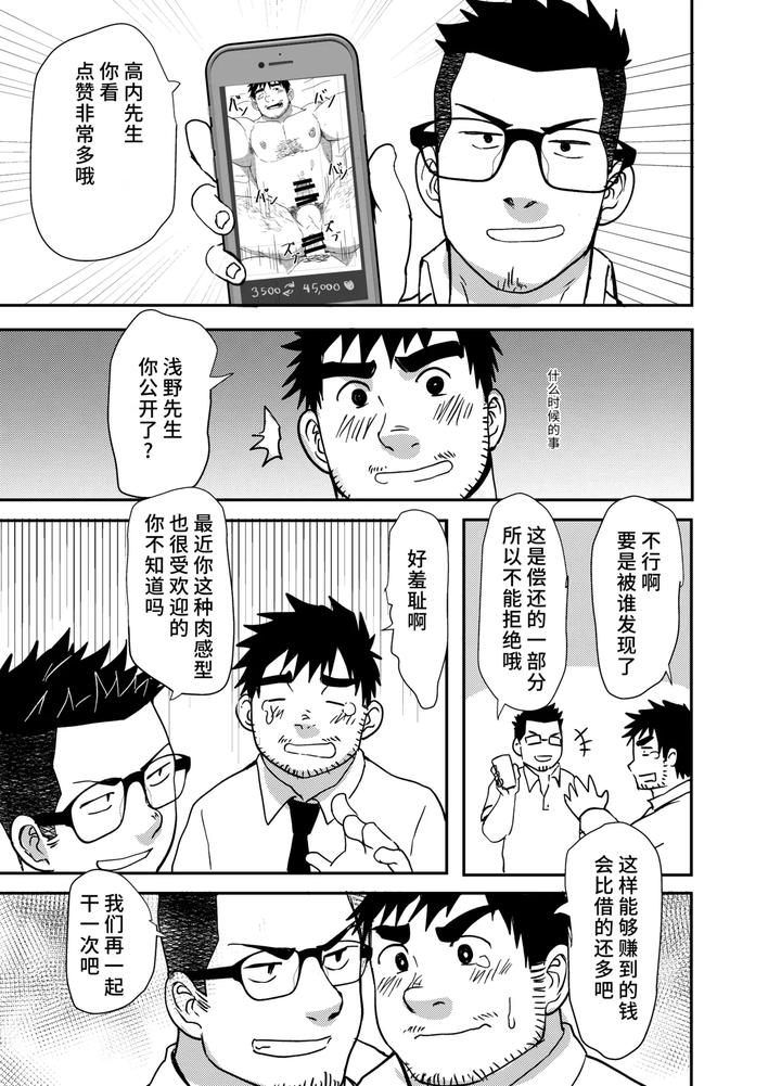 Nandemo-Shimasu-By-Nanashi-Nil-Chn page 19