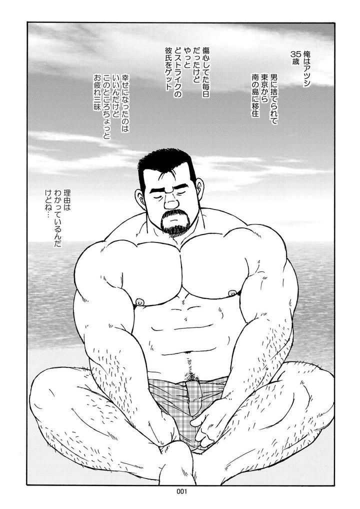 Nangoku-Oyaji-No-Atsui-Taieki-By-Atelier-Mustache-Sugajima-Satoru-Jp page 3