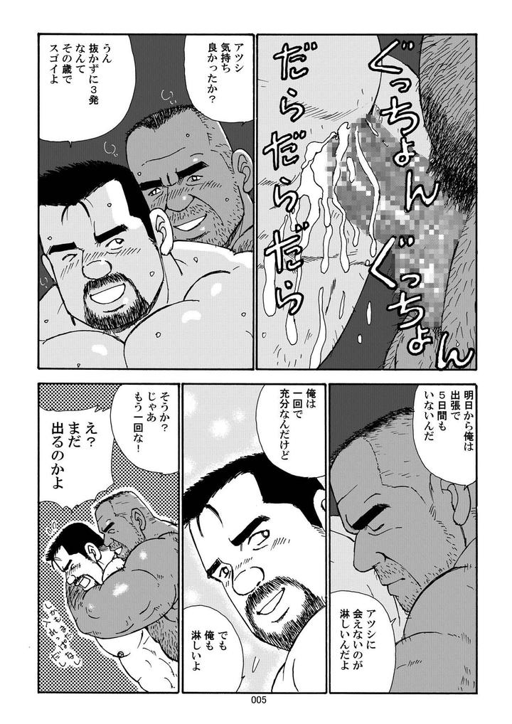 Nangoku-Oyaji-No-Atsui-Taieki-By-Atelier-Mustache-Sugajima-Satoru-Jp page 7