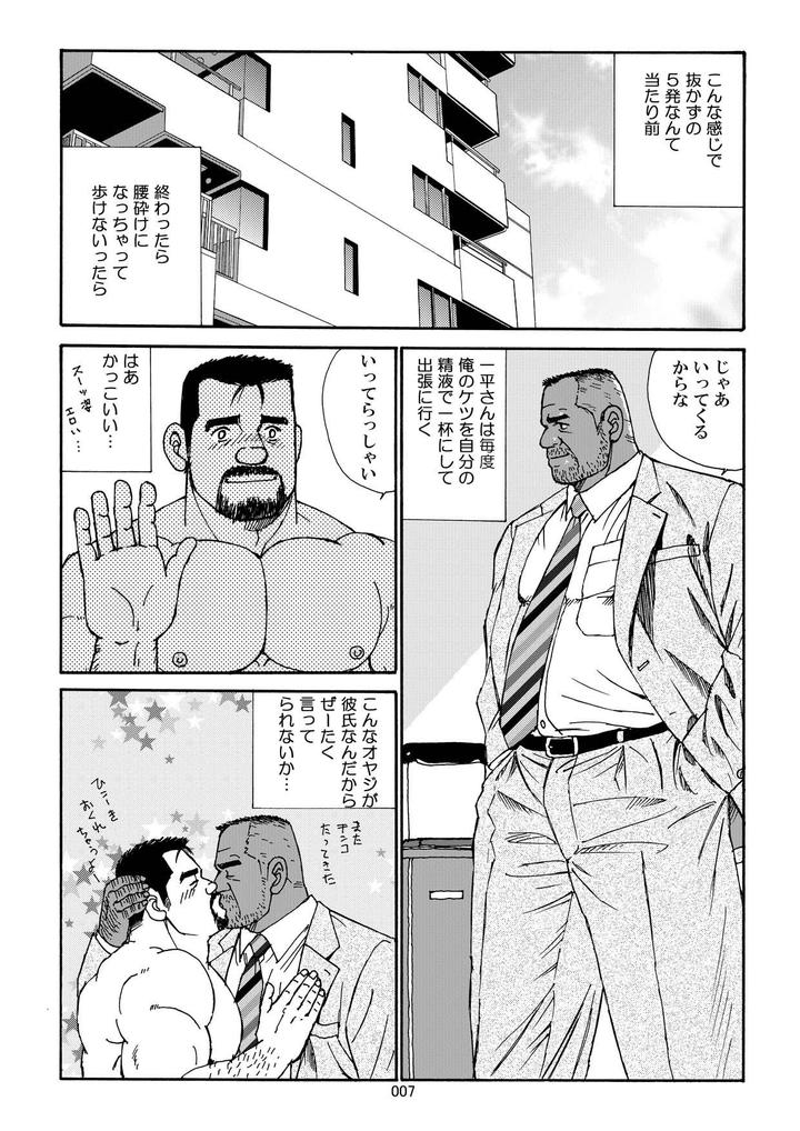 Nangoku-Oyaji-No-Atsui-Taieki-By-Atelier-Mustache-Sugajima-Satoru-Jp page 9
