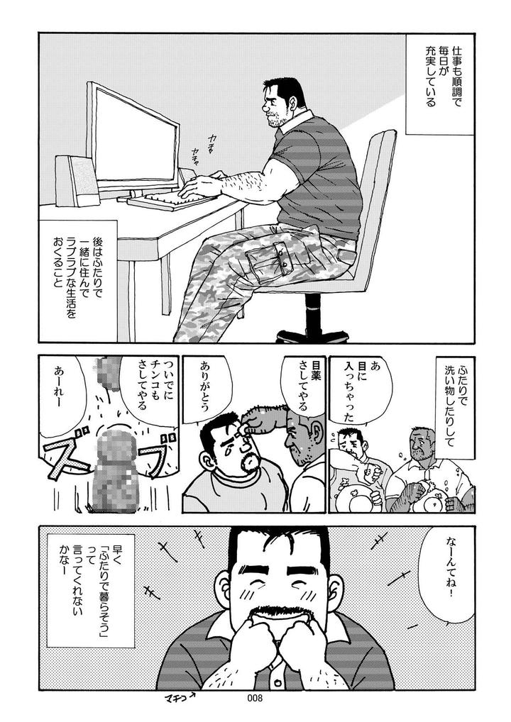Nangoku-Oyaji-No-Atsui-Taieki-By-Atelier-Mustache-Sugajima-Satoru-Jp page 10