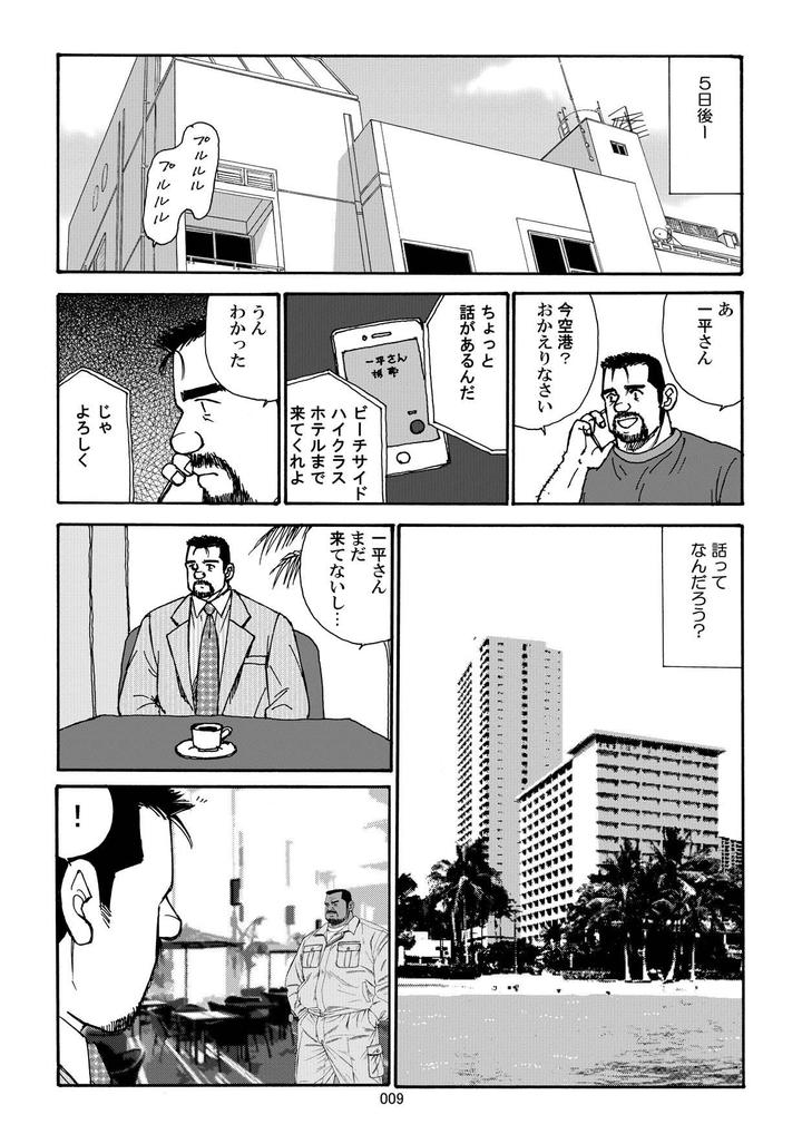 Nangoku-Oyaji-No-Atsui-Taieki-By-Atelier-Mustache-Sugajima-Satoru-Jp page 11