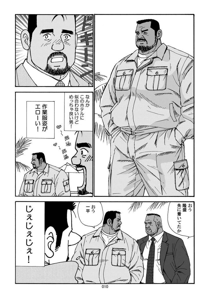 Nangoku-Oyaji-No-Atsui-Taieki-By-Atelier-Mustache-Sugajima-Satoru-Jp page 12