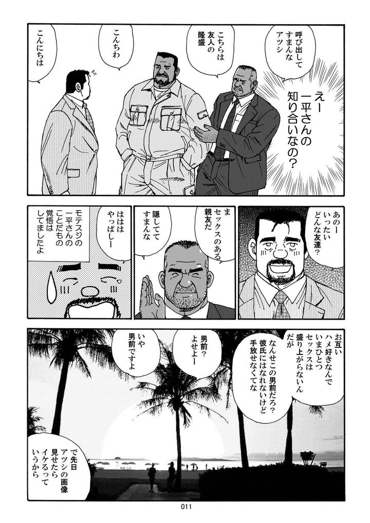 Nangoku-Oyaji-No-Atsui-Taieki-By-Atelier-Mustache-Sugajima-Satoru-Jp page 13