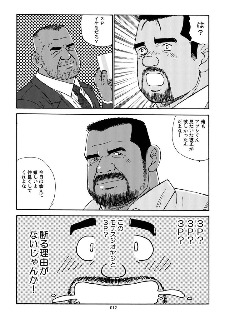 Nangoku-Oyaji-No-Atsui-Taieki-By-Atelier-Mustache-Sugajima-Satoru-Jp page 14