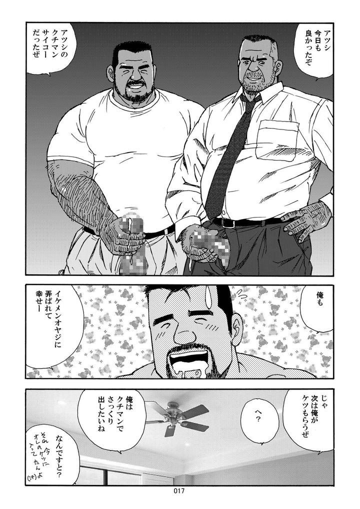 Nangoku-Oyaji-No-Atsui-Taieki-By-Atelier-Mustache-Sugajima-Satoru-Jp page 19
