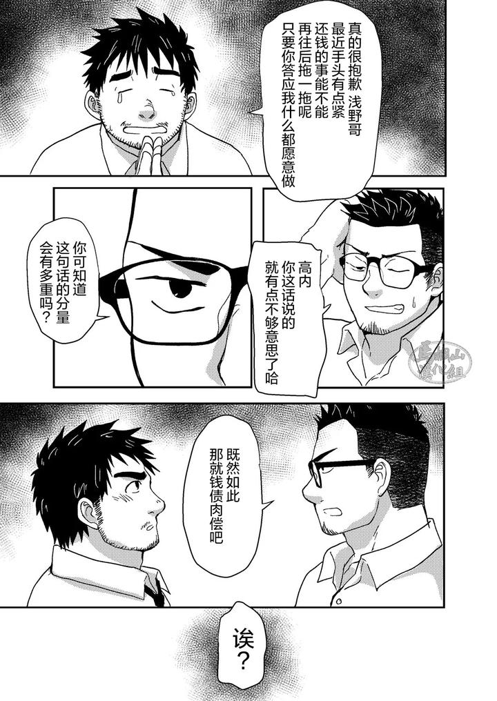 Nani-Demo-Shimasu-By-Nanashi-Niru-Chn page 3