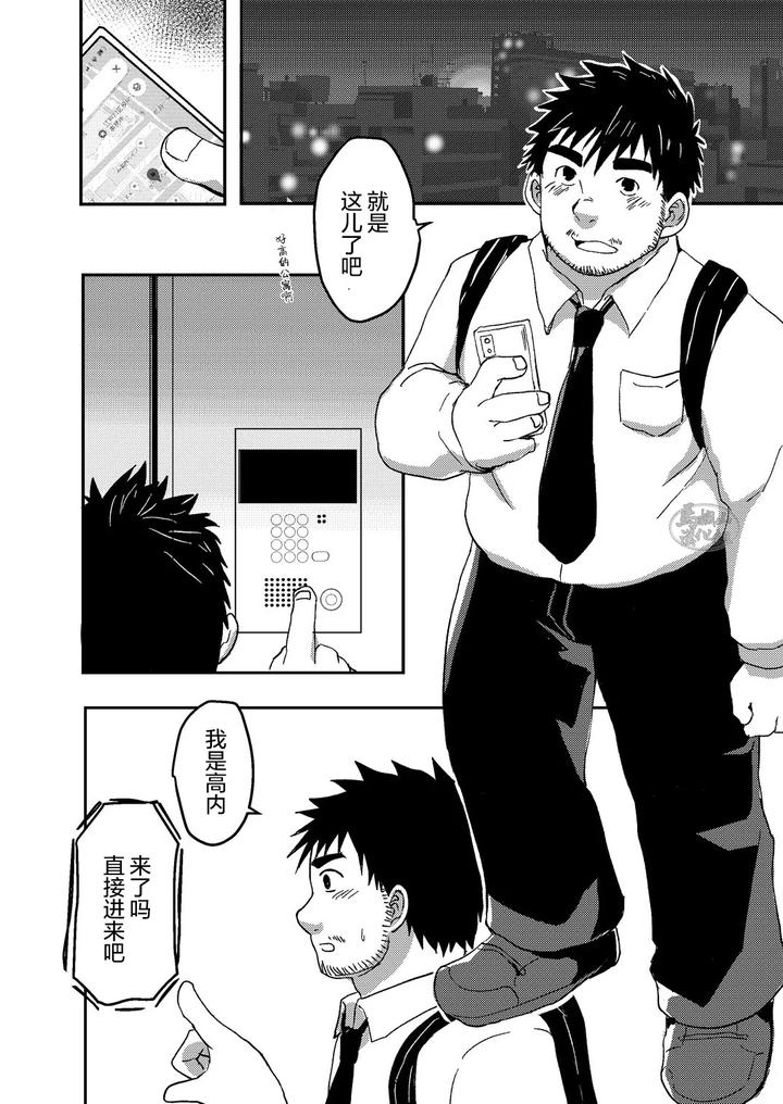 Nani-Demo-Shimasu-By-Nanashi-Niru-Chn page 4