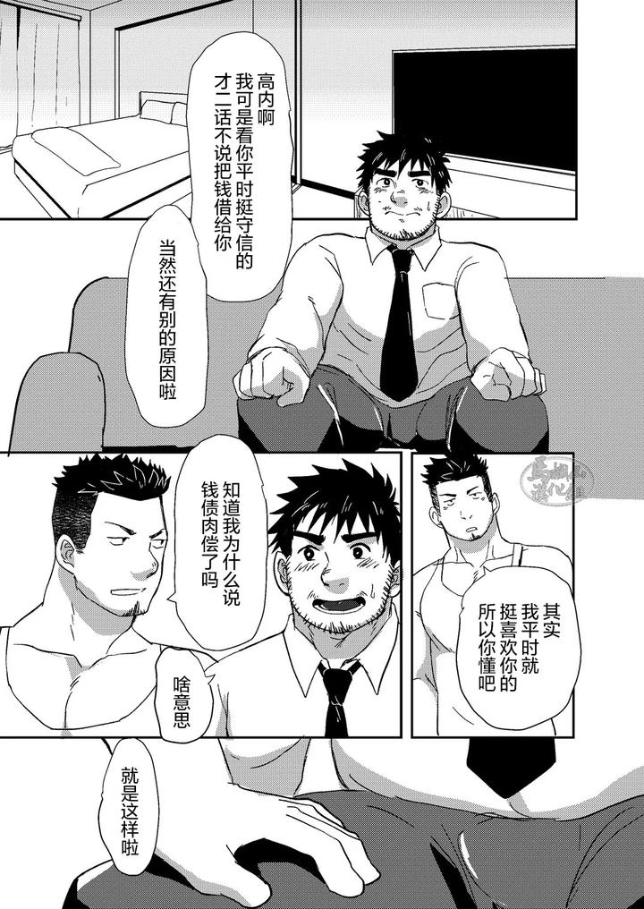 Nani-Demo-Shimasu-By-Nanashi-Niru-Chn page 5