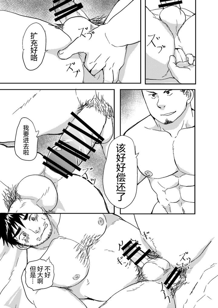 Nani-Demo-Shimasu-By-Nanashi-Niru-Chn page 11