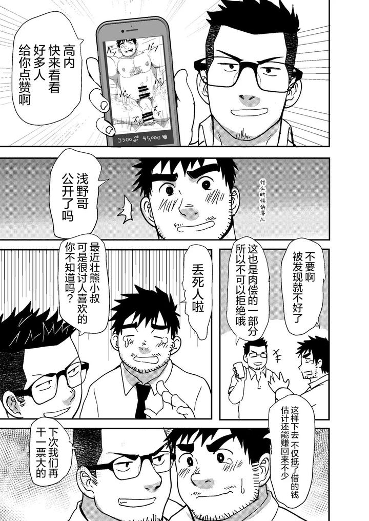 Nani-Demo-Shimasu-By-Nanashi-Niru-Chn page 19
