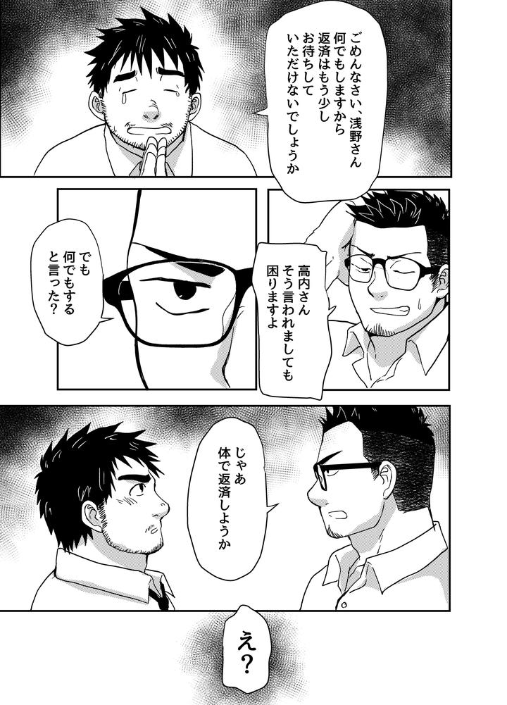 Nani-Demo-Shimasu-By-Nanashi-Niru-Jp page 5