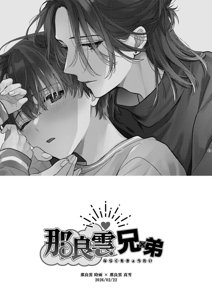 Naragumo-Brothers-By-Clocklord-Suzushiro-Nerita-Jp page 3