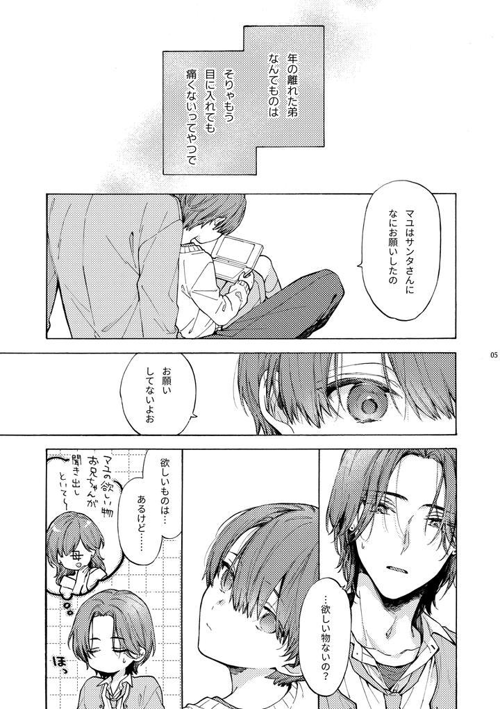 Naragumo-Brothers-By-Clocklord-Suzushiro-Nerita-Jp page 5