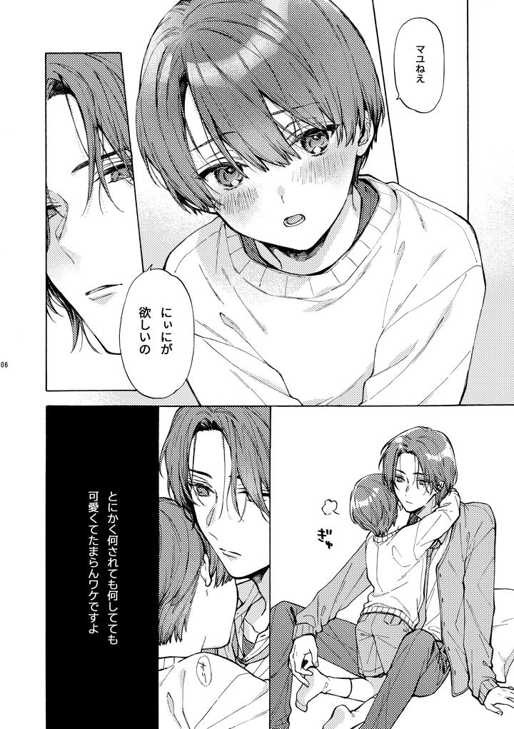 Naragumo-Brothers-By-Clocklord-Suzushiro-Nerita-Jp page 6