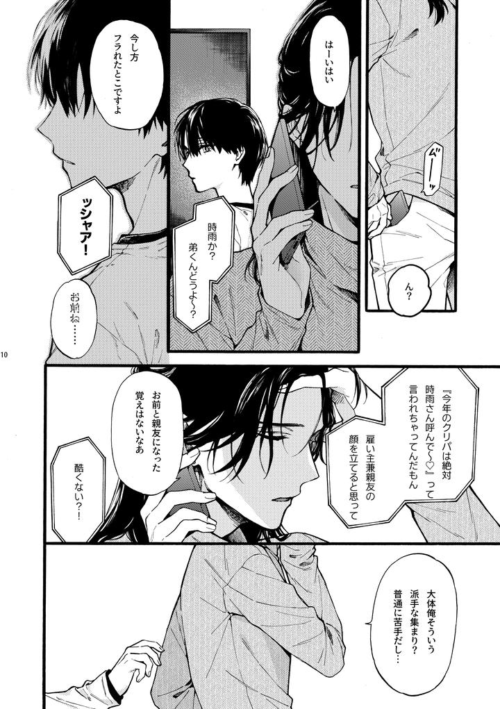 Naragumo-Brothers-By-Clocklord-Suzushiro-Nerita-Jp page 10
