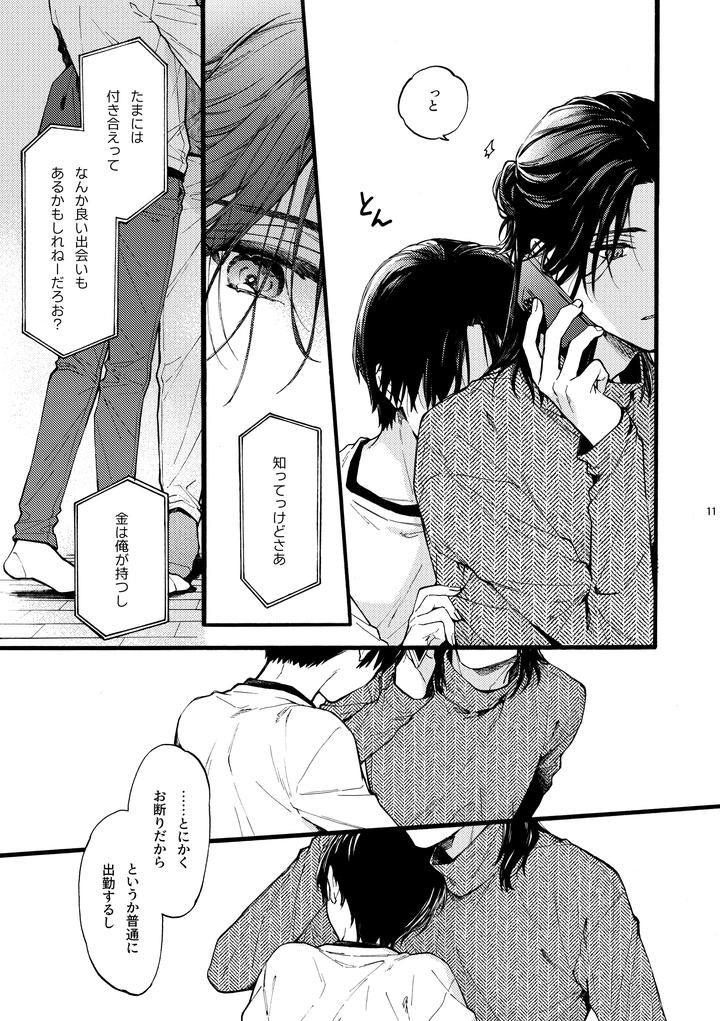 Naragumo-Brothers-By-Clocklord-Suzushiro-Nerita-Jp page 11