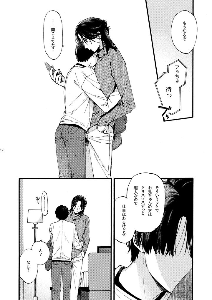 Naragumo-Brothers-By-Clocklord-Suzushiro-Nerita-Jp page 12